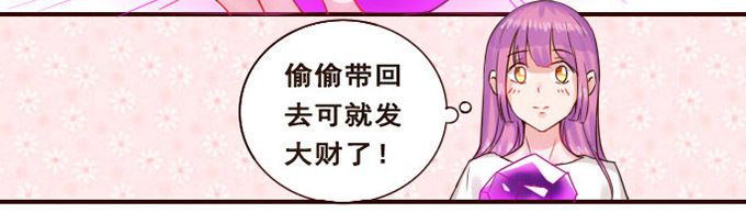 爱的华丽冒险 第 14 页