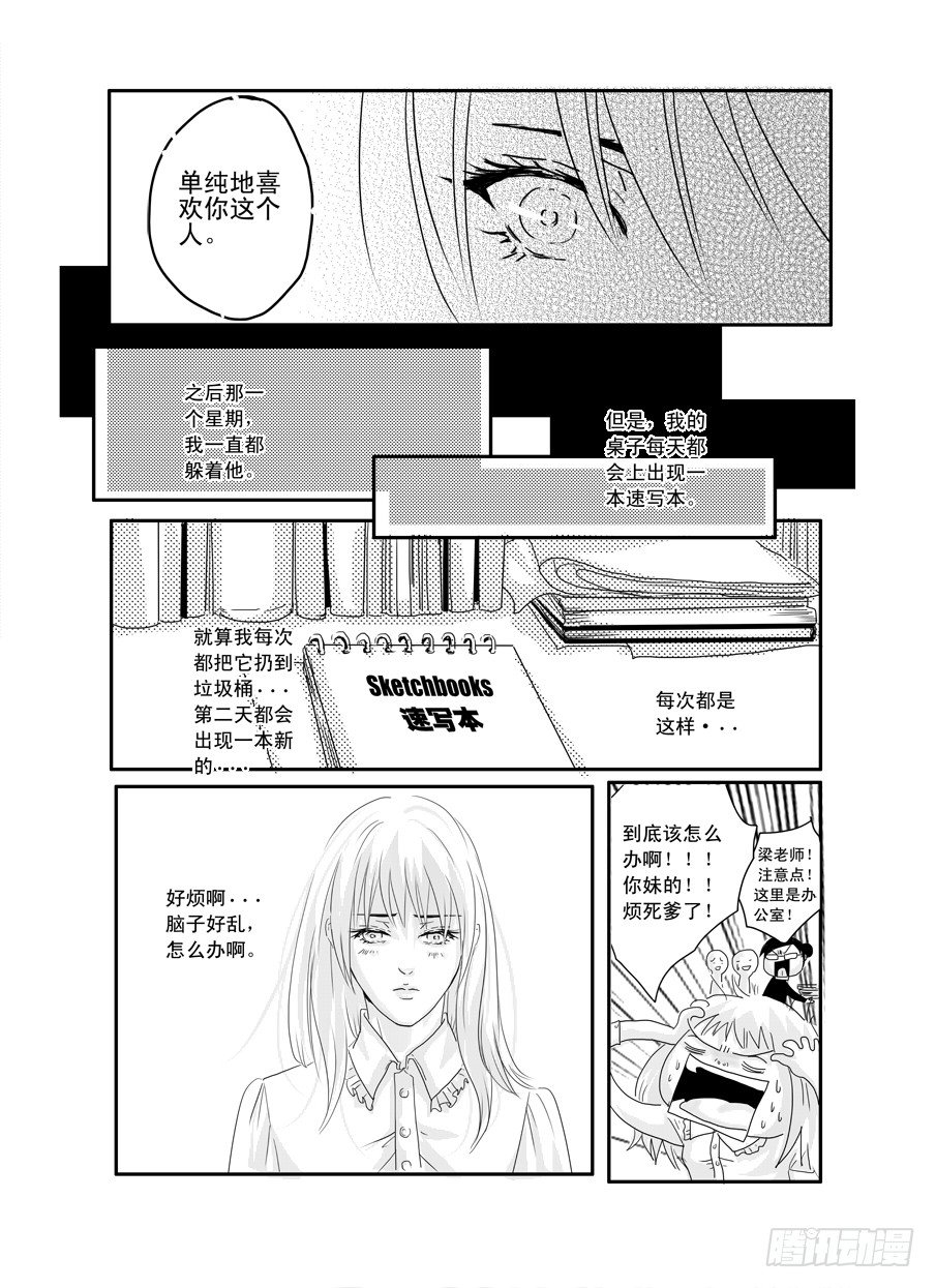 番外《暧昧》下 第 15 页