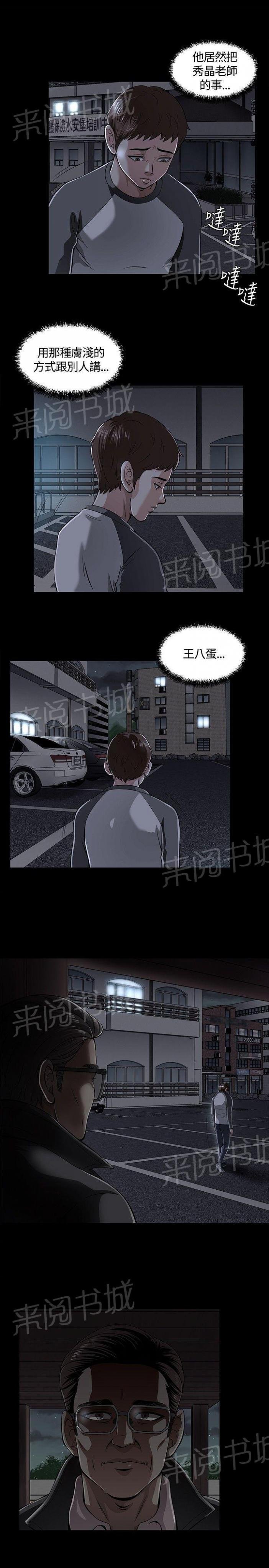 第3话 转校 第 13 页