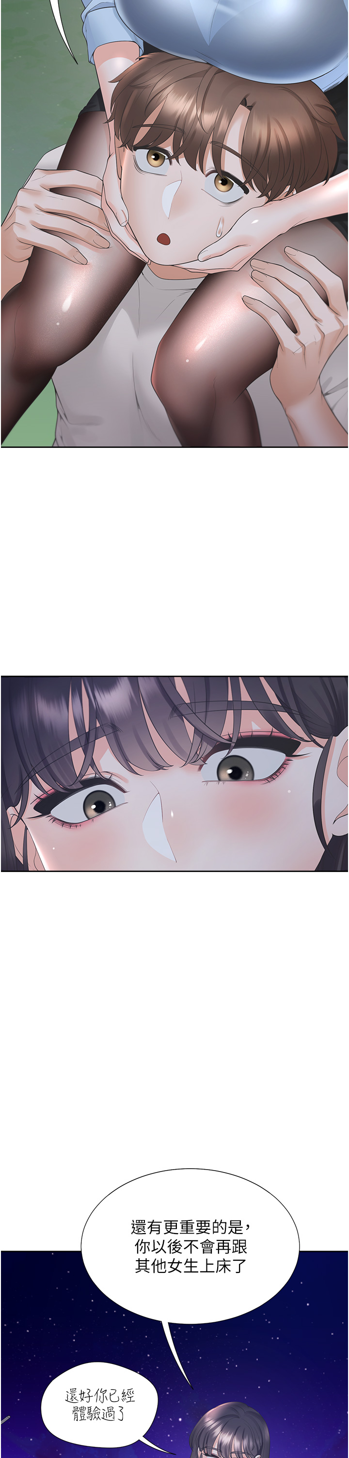 第98话 - 请多指教，男朋友 第 16 页