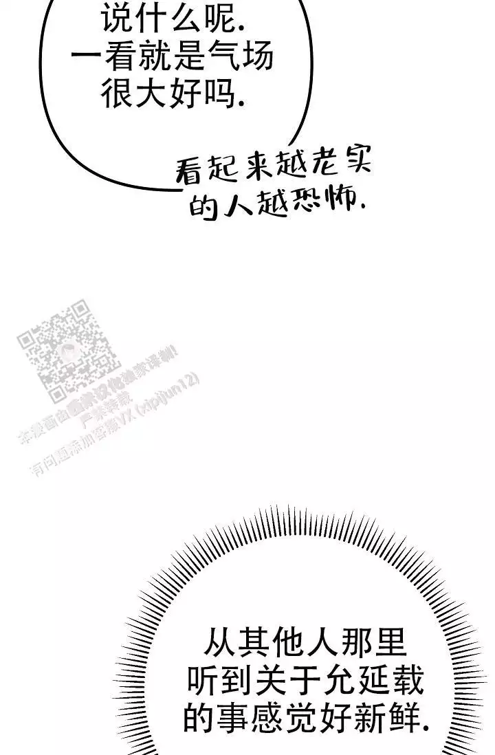 第26话 喜欢年上? 第 32 页