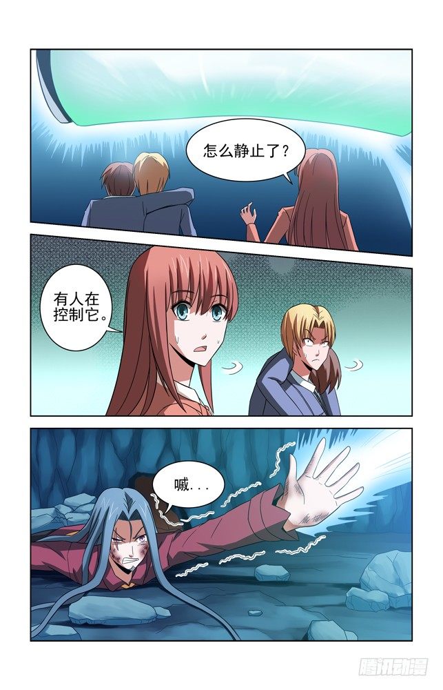 第四十七话 暴走 第 6 页