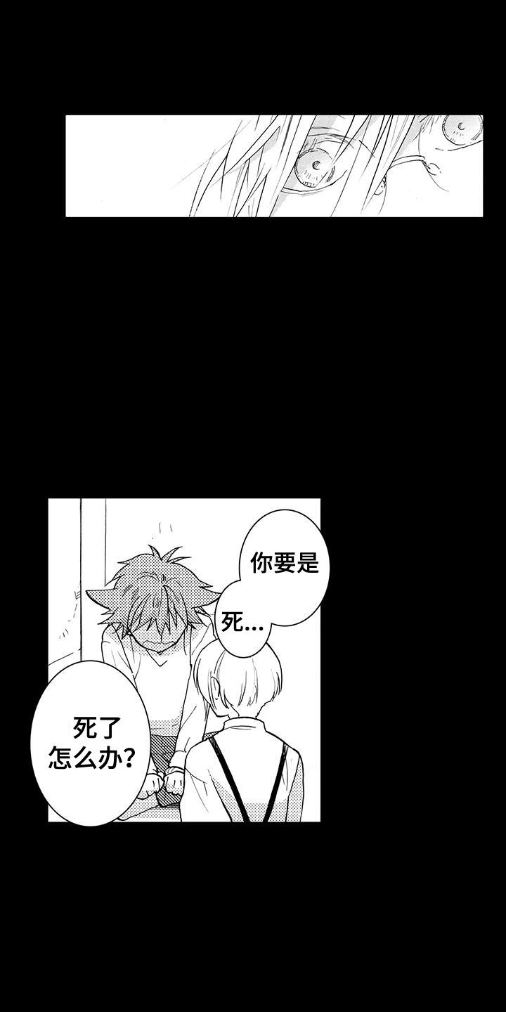 第7话 中暑 第 6 页