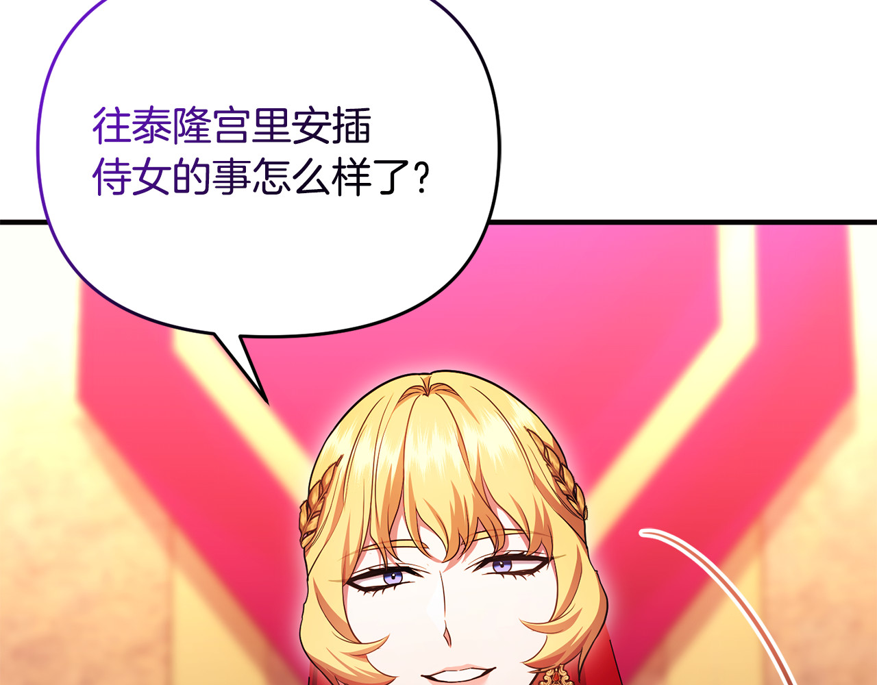 第41话 心生一计 第 79 页