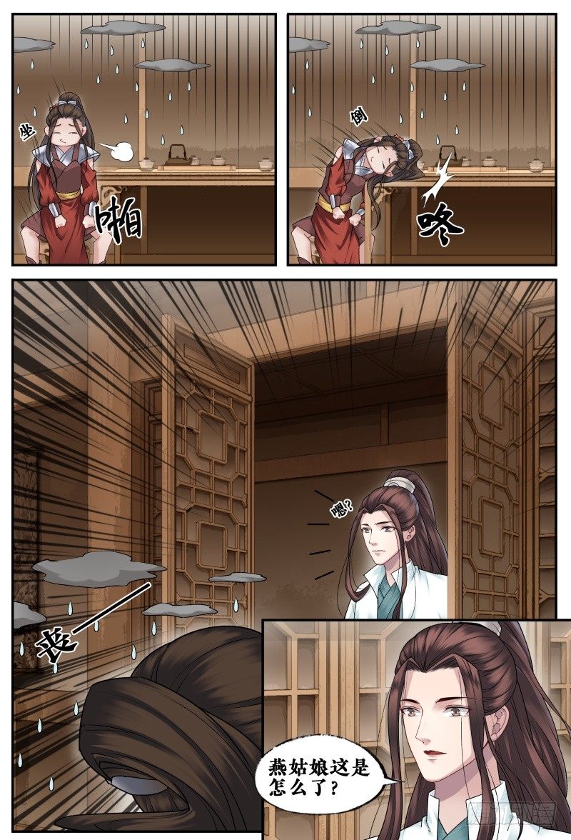 第三十五话 第 6 页