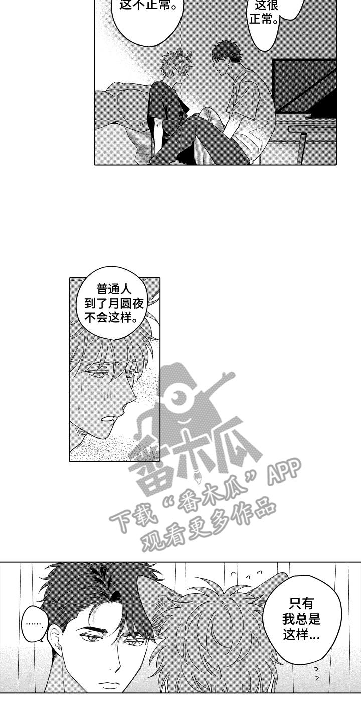 第29话 番外月圆之夜 第 3 页