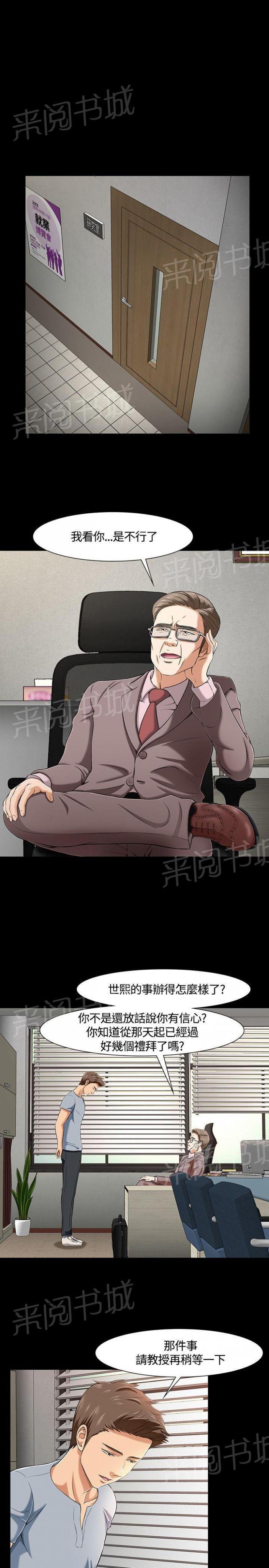 第33话 错事 第 6 页