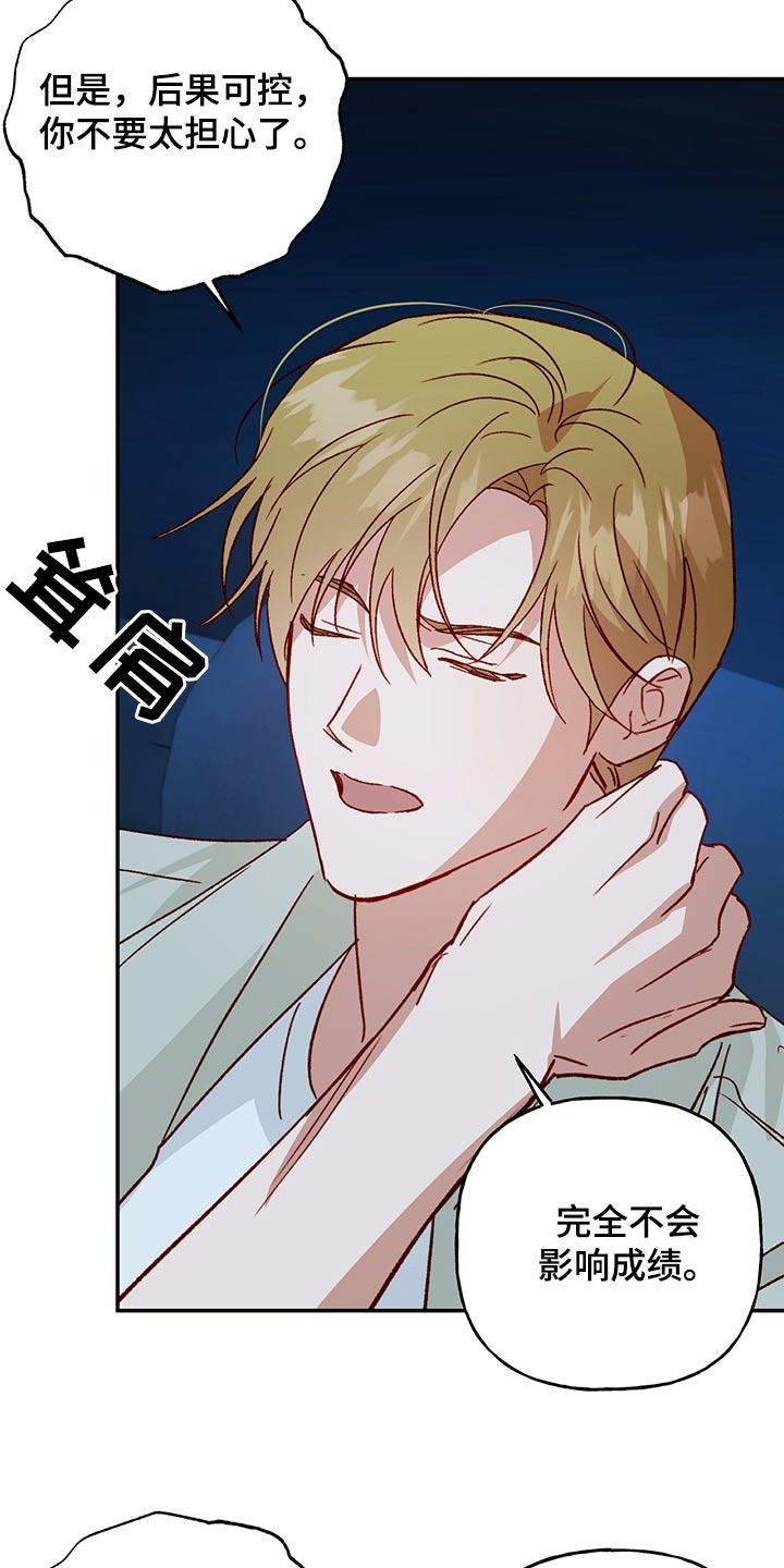 第96话 【第二季】问心无愧 第 3 页