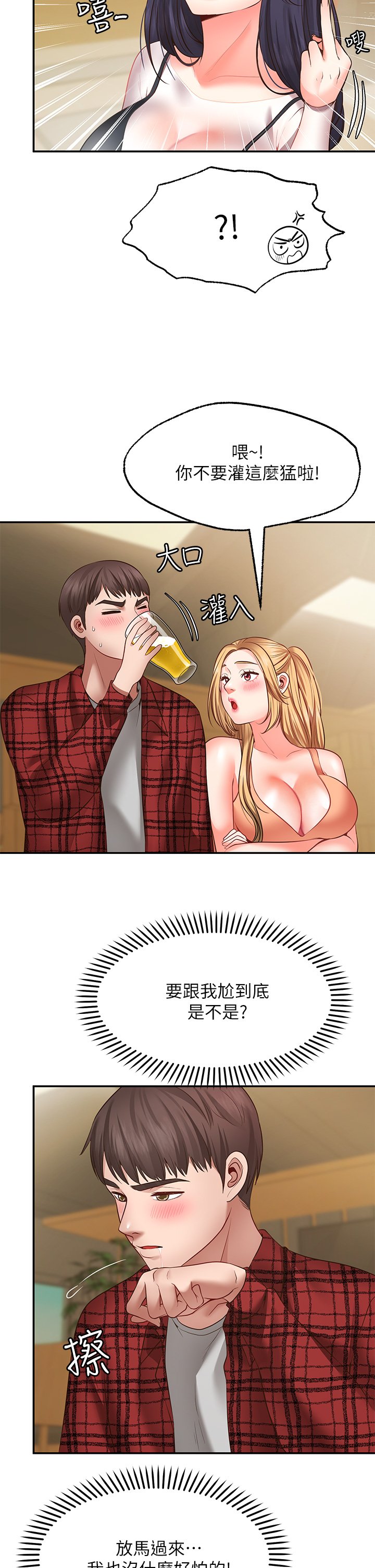 第7话 - 再用你的巨鞭教训我♥ 第 22 页