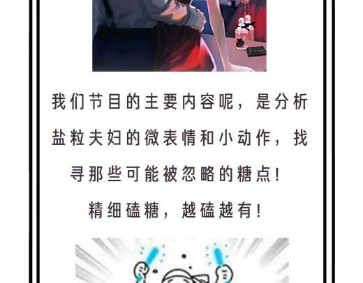 第27期 恋爱观察室第二弹！ 第 6 页