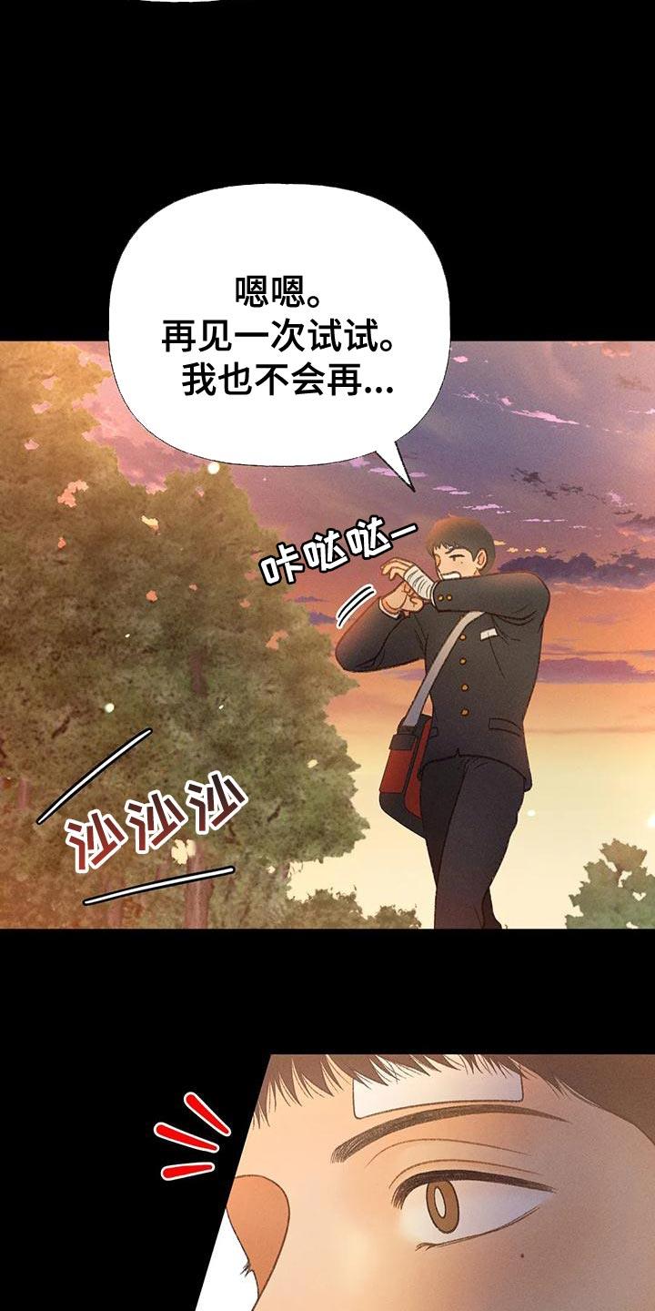 第68话 【第二季】另有其人 第 6 页