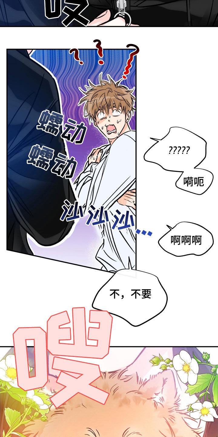 第180话 【番外】想亲他 第 6 页