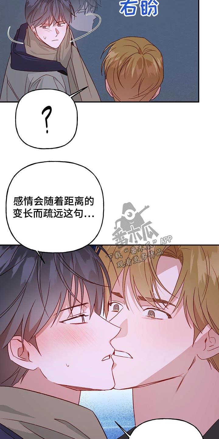 第76话 【第二季】不能肯定 第 13 页