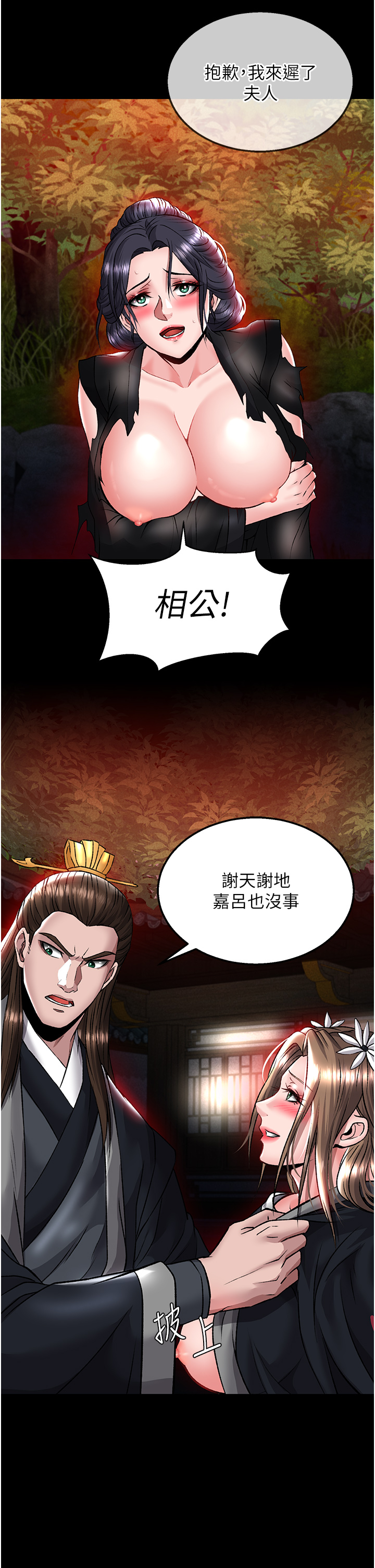 第27话 - 你这猎物看起来好美味! 第 33 页