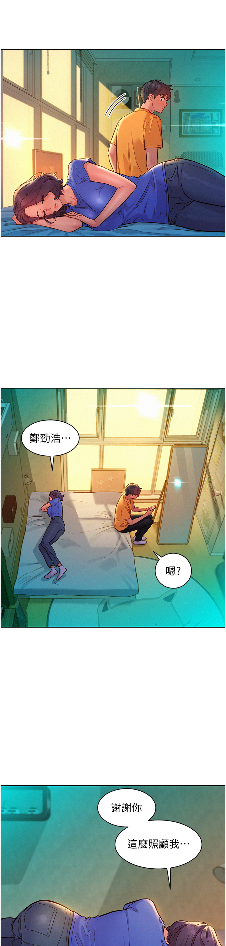 第63话 - 被你插很爽 第 16 页