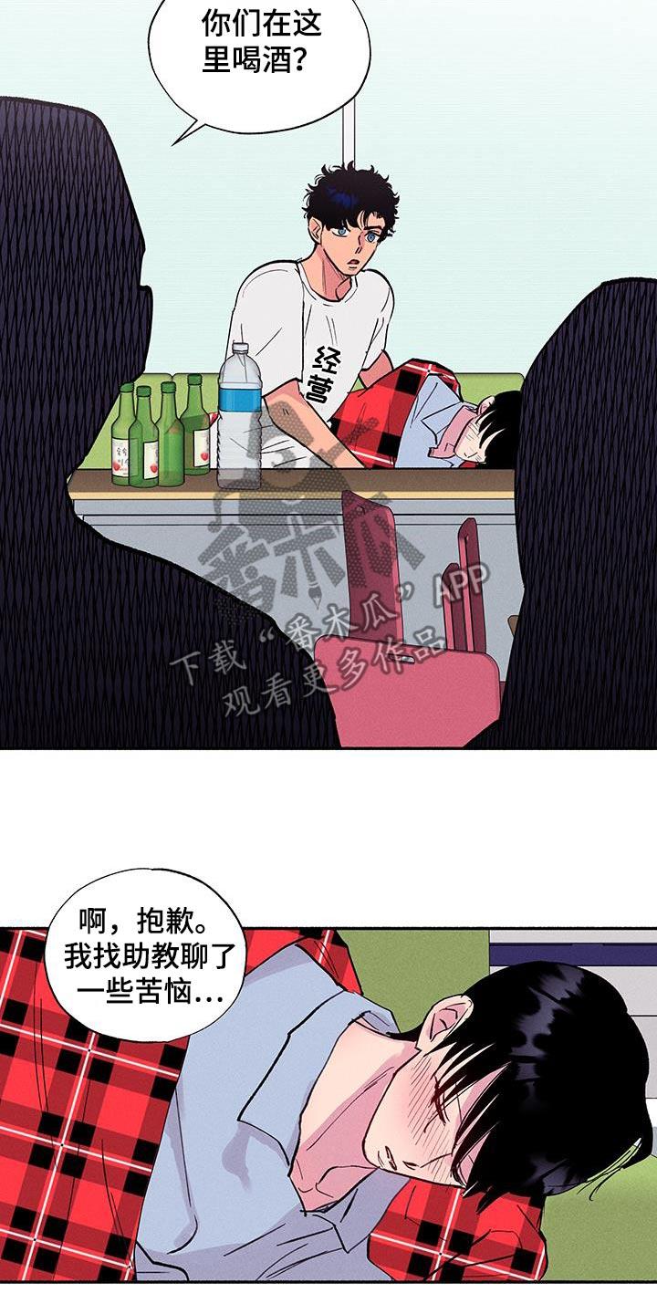 第68话 【第二季】你们在喝酒 第 22 页