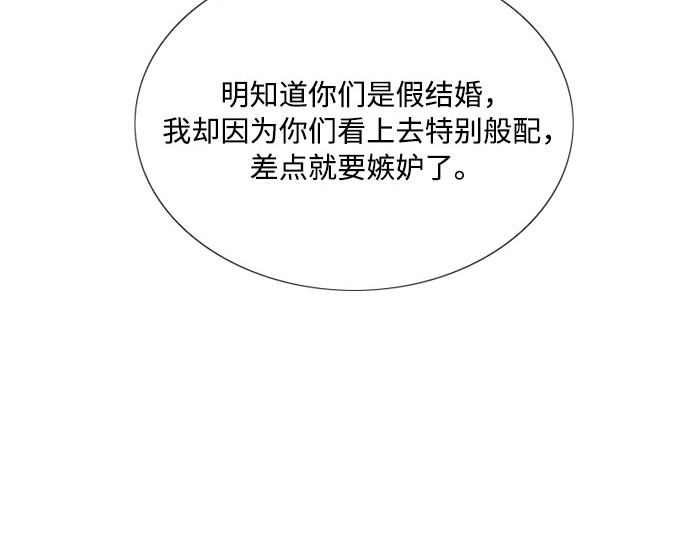 第47话 哈喽，亲爱的 第 96 页