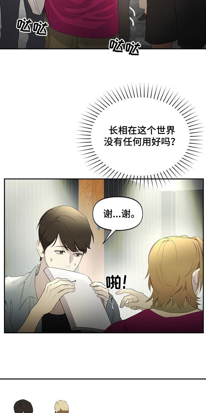 第25话 嫉妒 第 18 页