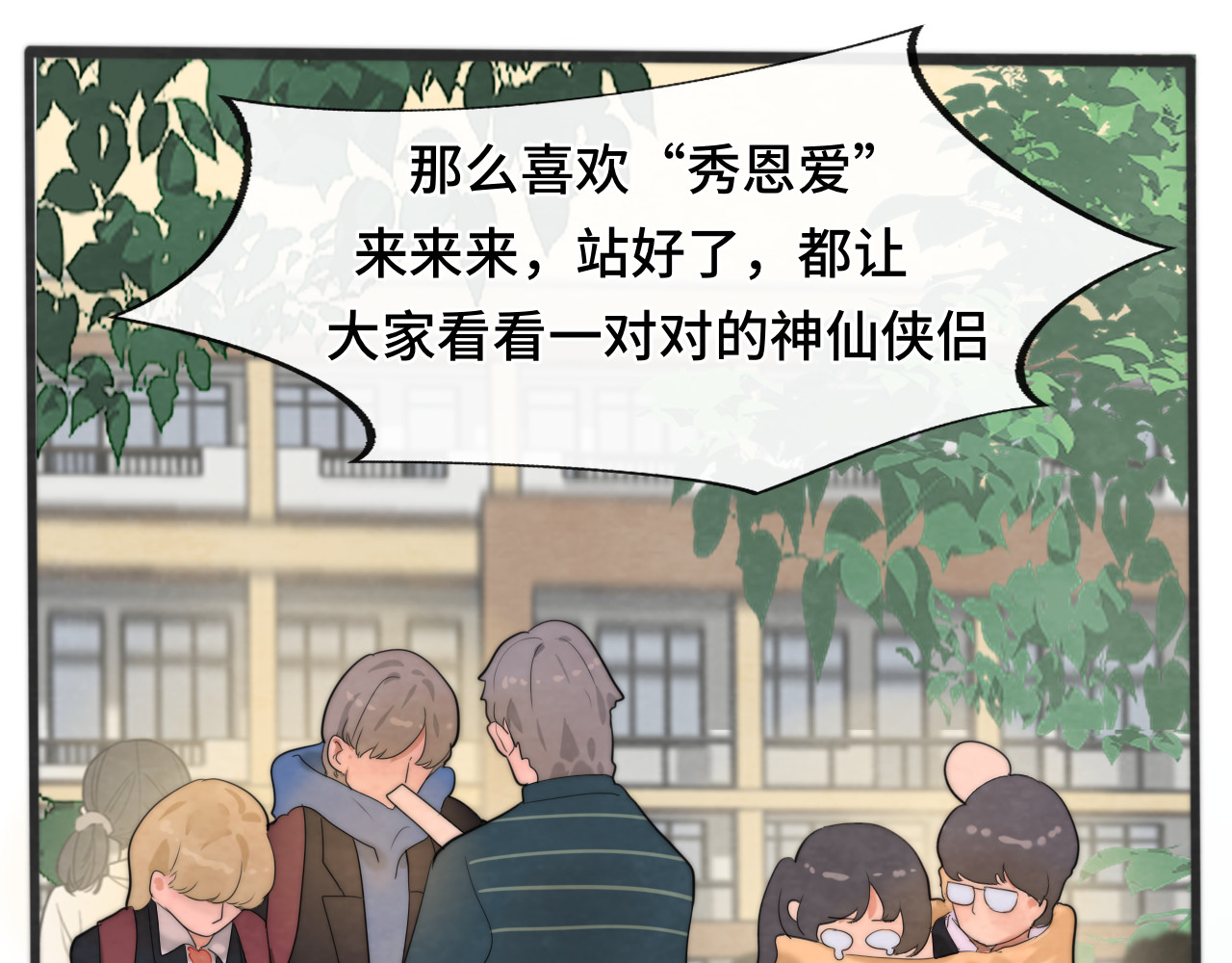 第45话 地瓜之恋 第 7 页