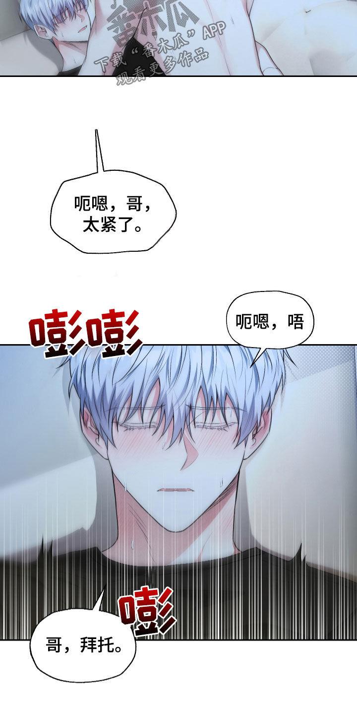 第38话 等结束了再说 第 16 页