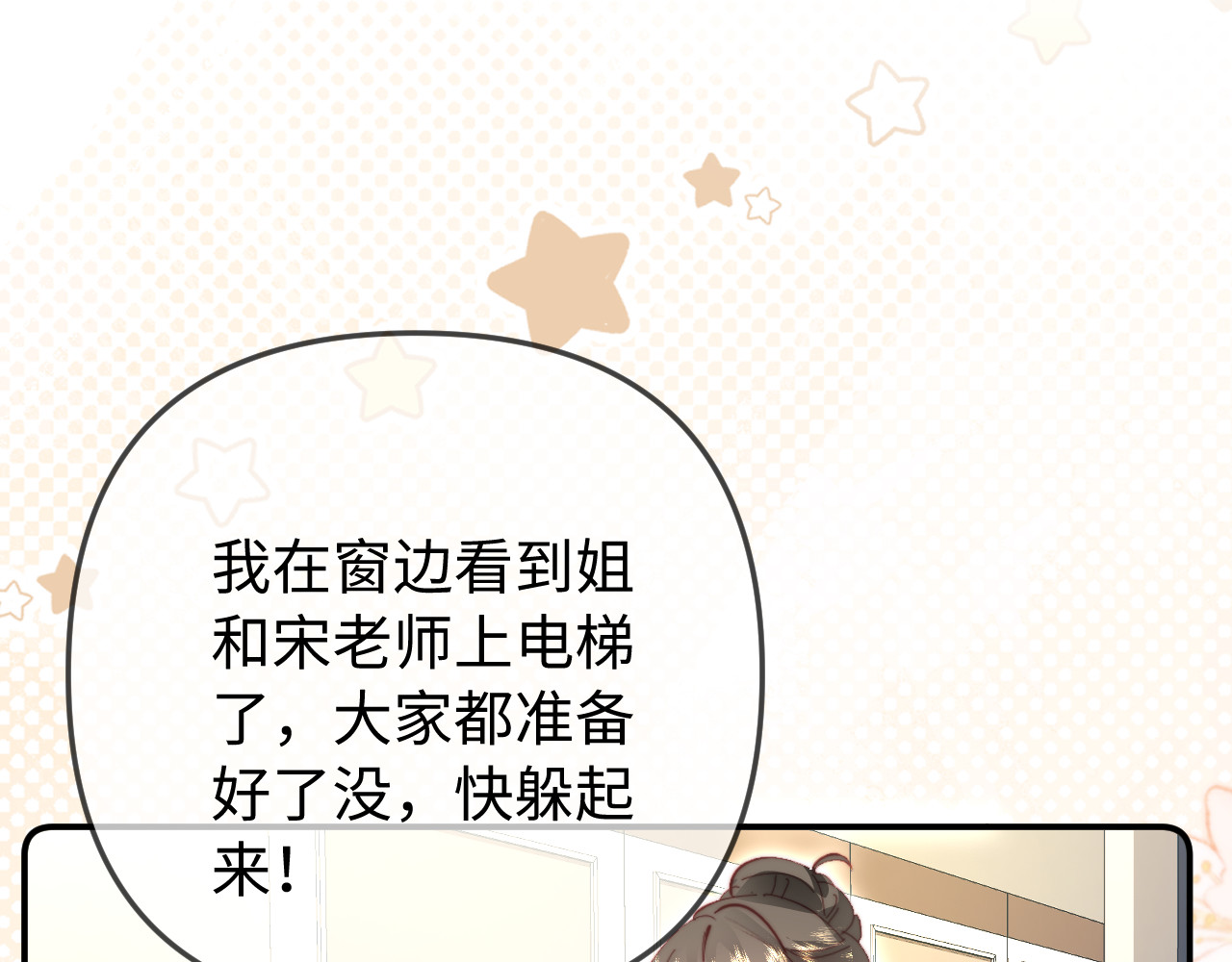 第88话 拆礼物？ 第 49 页
