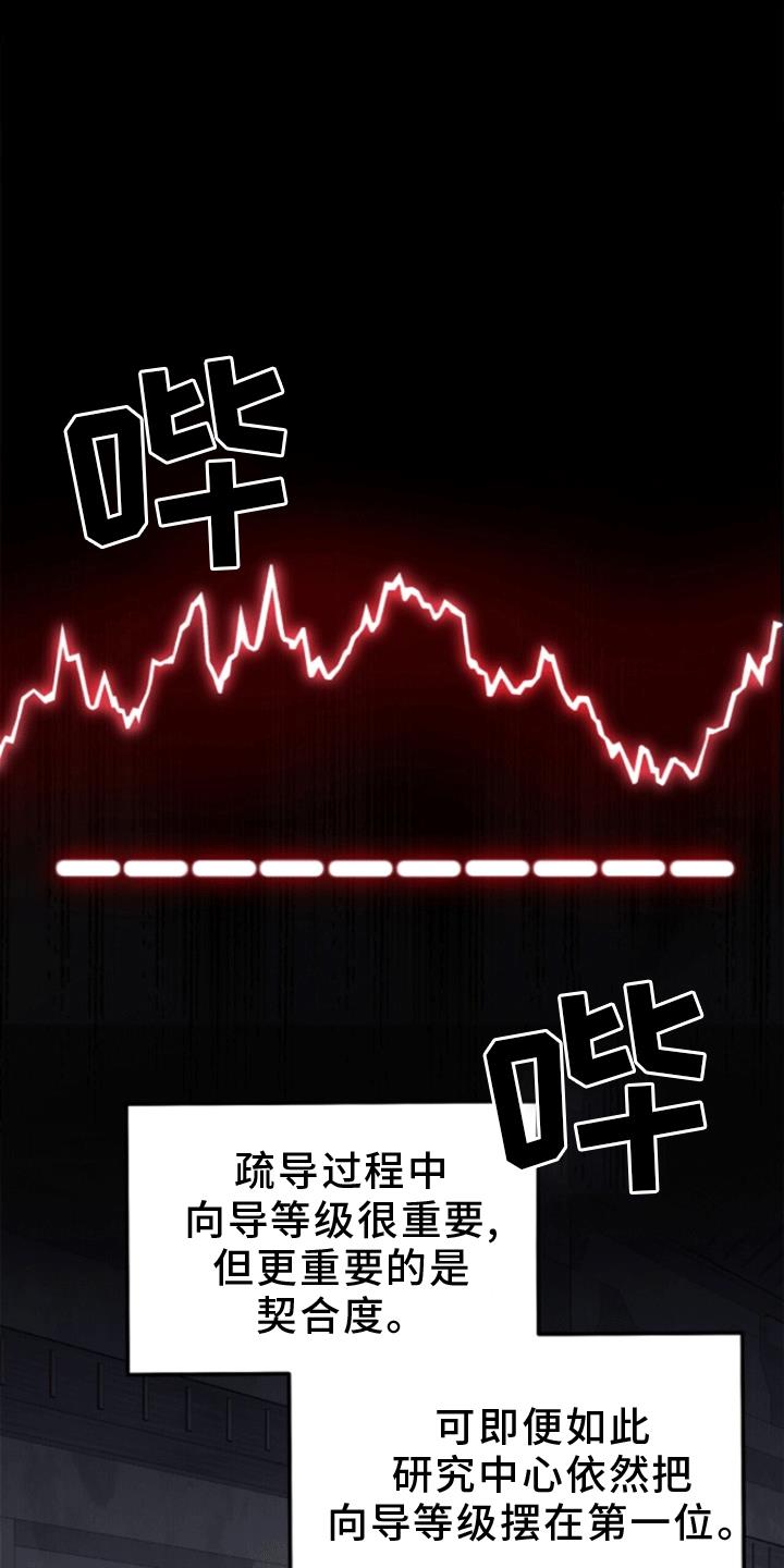 第9话 第一次疏导 第 24 页