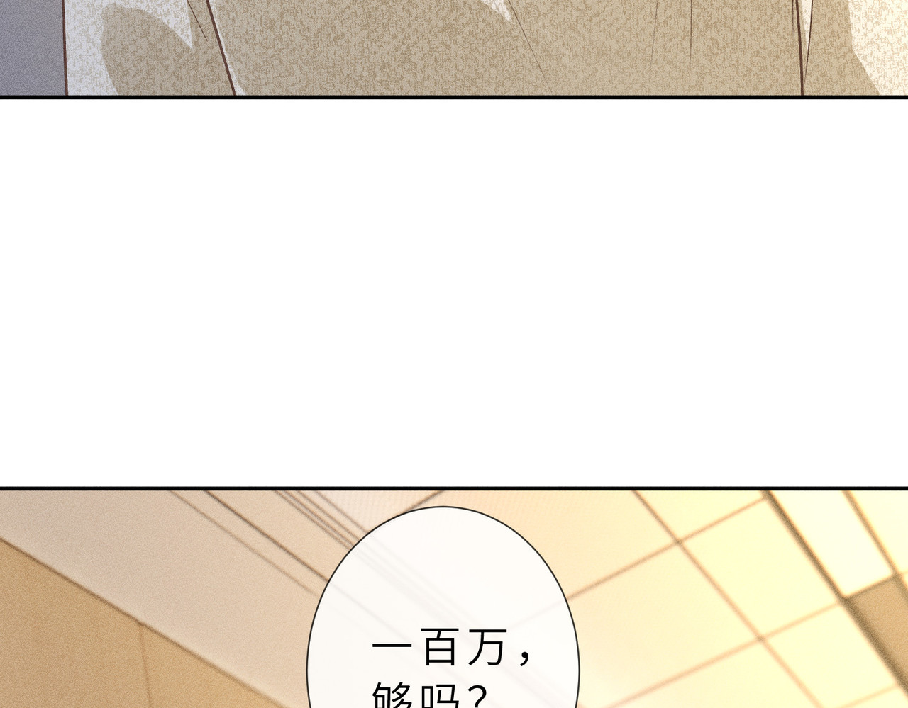 第37话 掉马甲 第 6 页