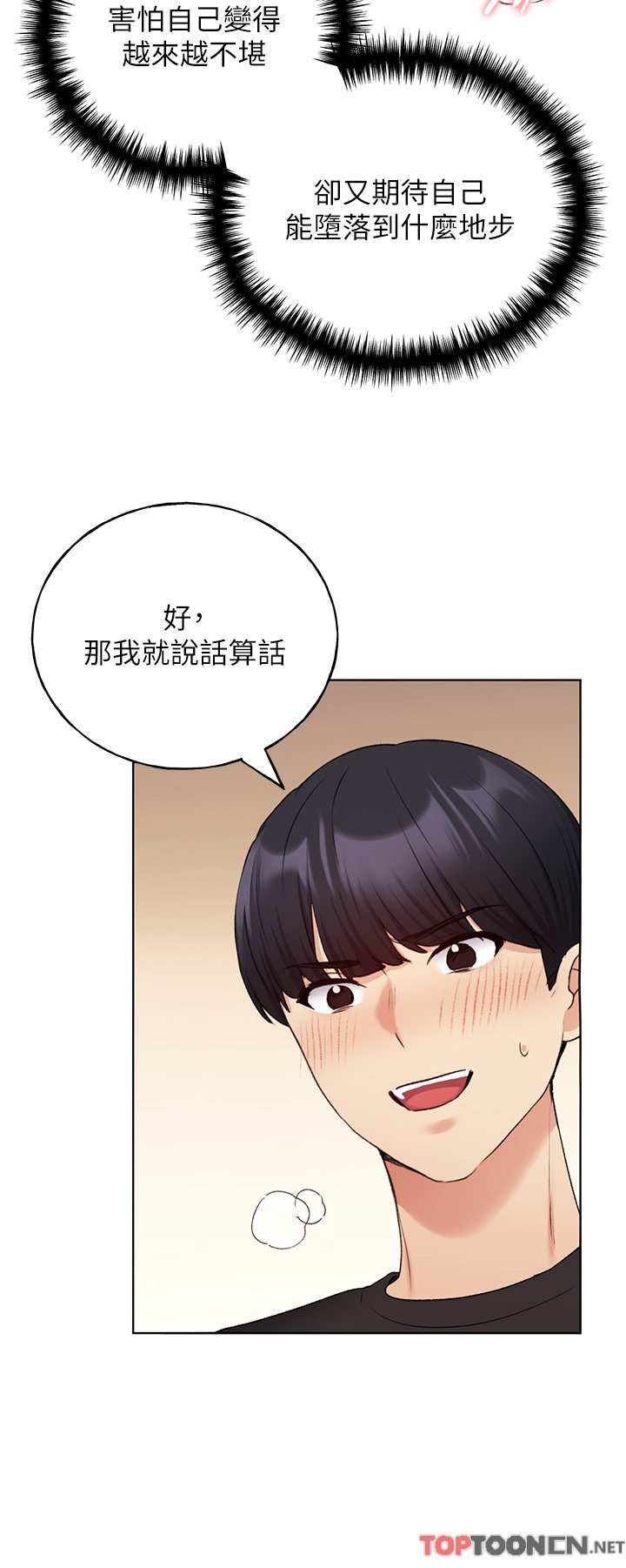 第26话 - 请用精液填满我的子宫♥ 第 25 页