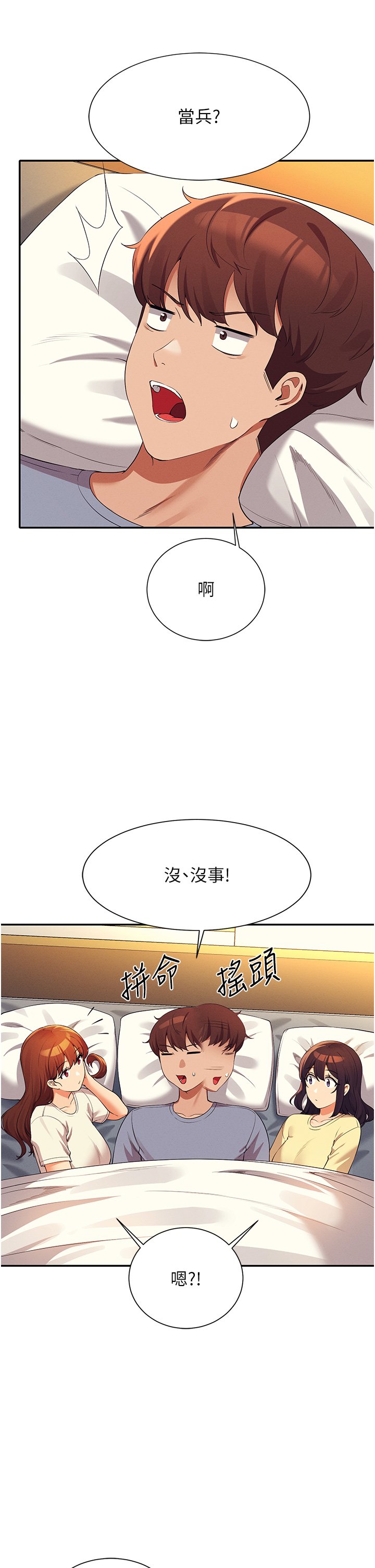 第67话 - 做完上次被打断的事吧! 第 11 页