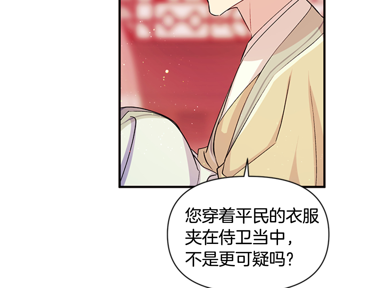 第一季完结篇 皇后娘娘出宫 第 36 页