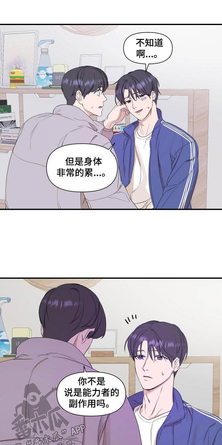 第31话 副作用 第 8 页