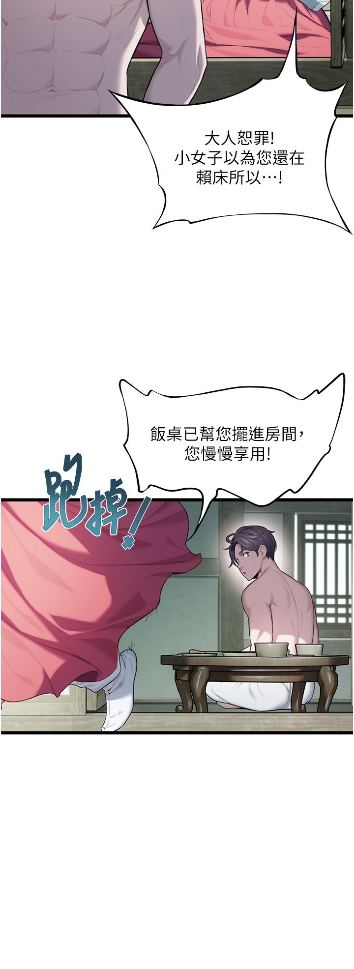 第15话 - 药到病除的「全通式」 第 52 页