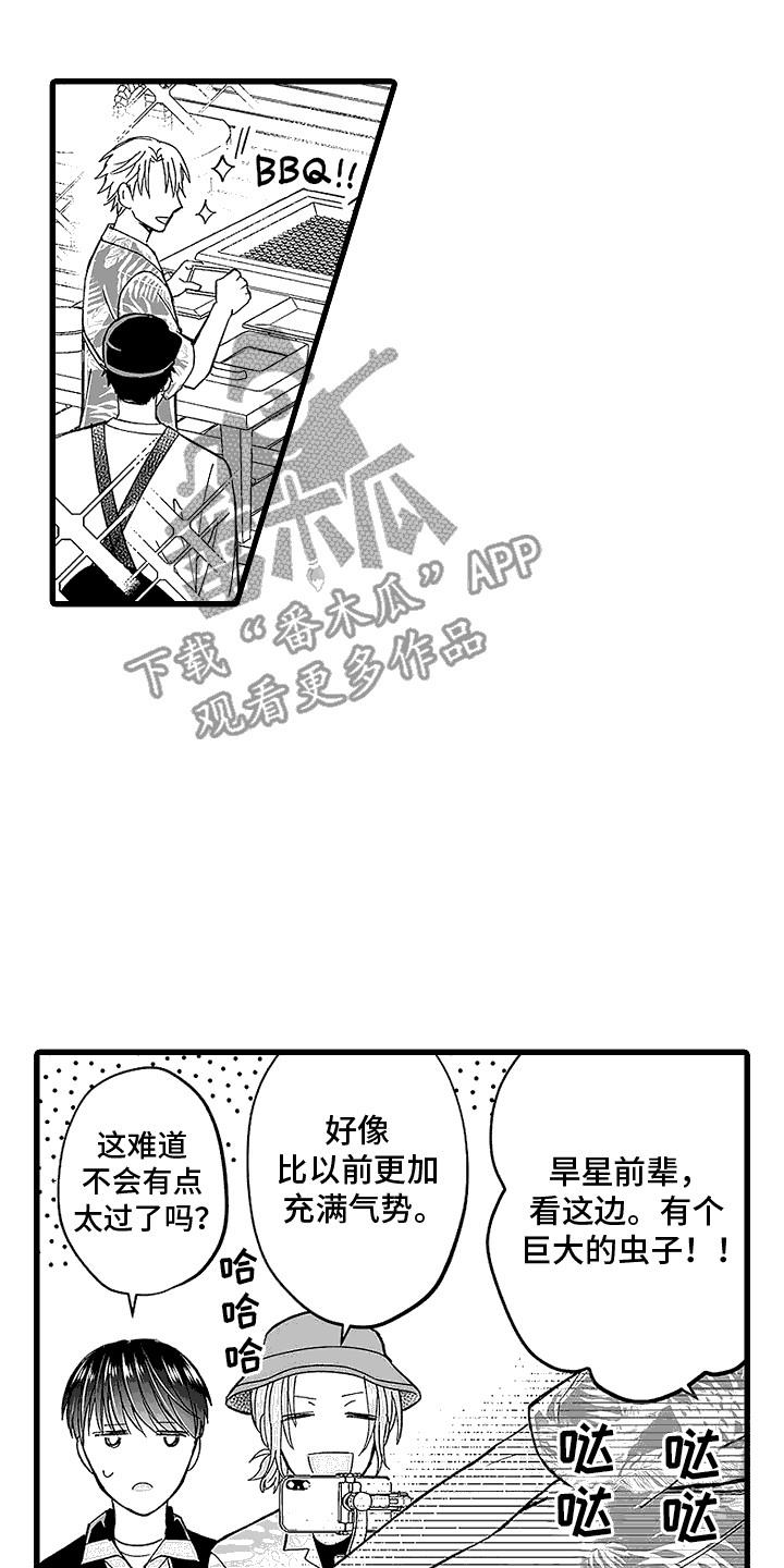 第12话 暑期野营 第 14 页