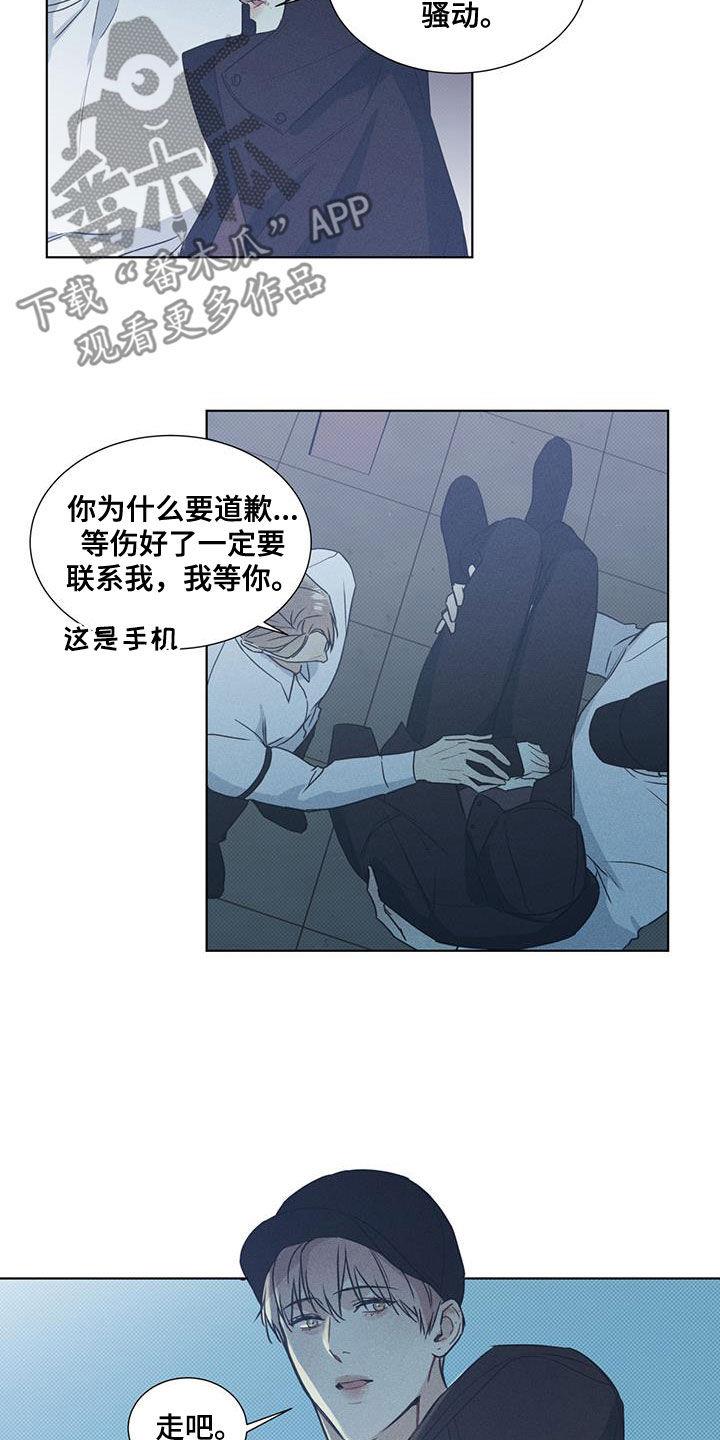 第46话 解救 第 16 页