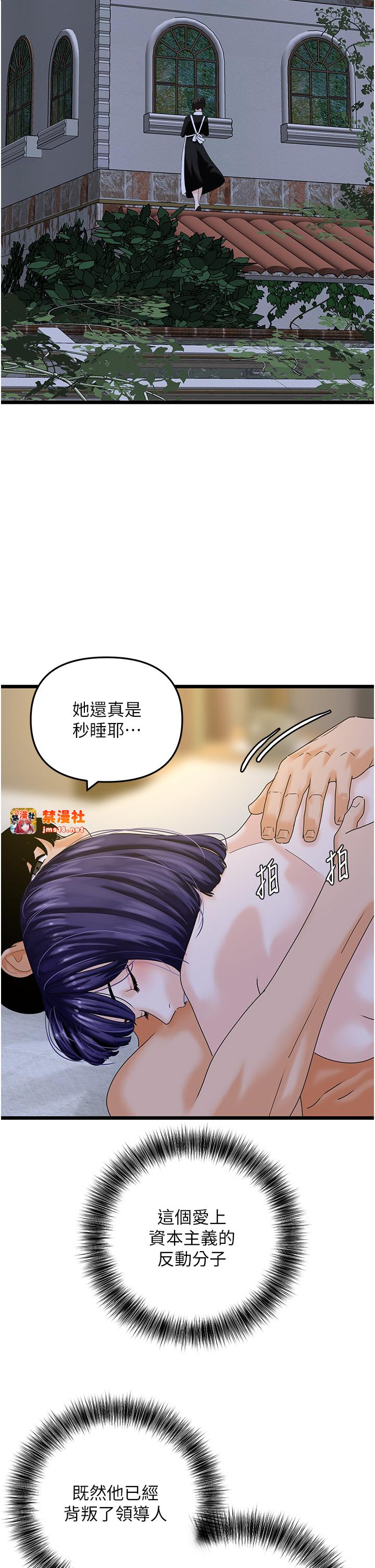 第45话 - 惩罚女干员的忌妒心 第 7 页