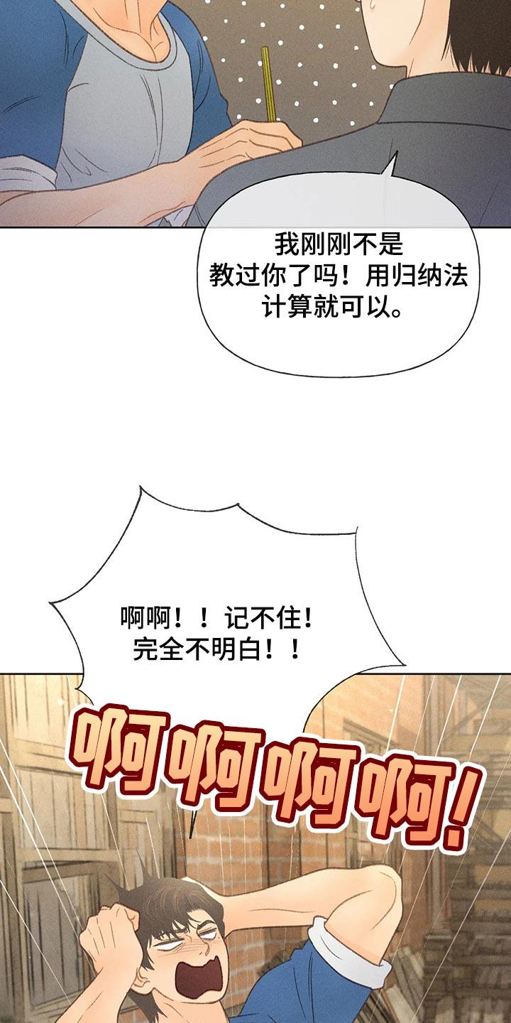 第41话 老师 第 14 页