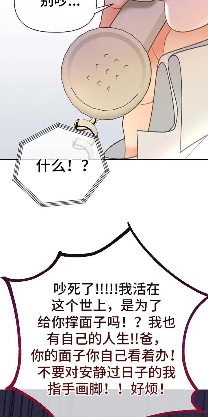 第135话 【番外】糟糕 第 16 页