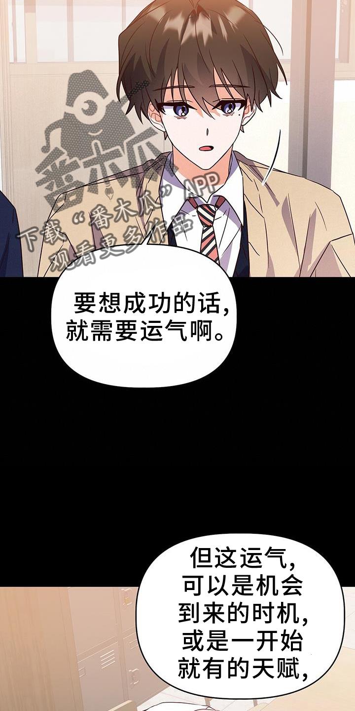第46话 风言风语 第 32 页