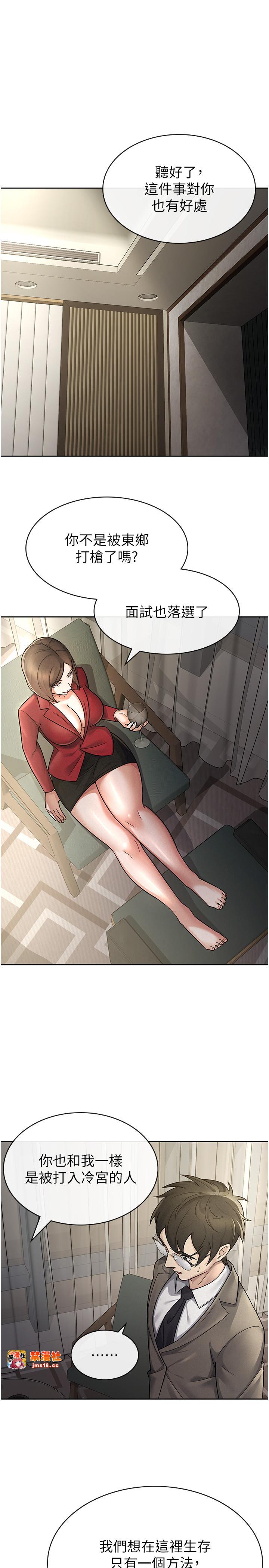第25话 - 调教嚣张的巨乳上司 第 7 页