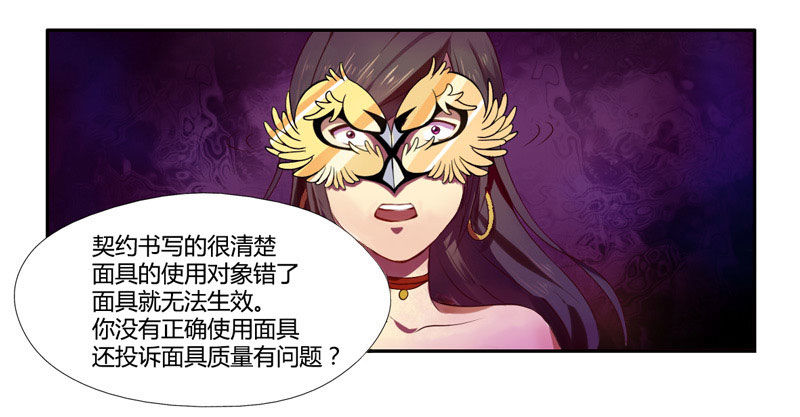 第4话：你们这群骗子 中 第 10 页