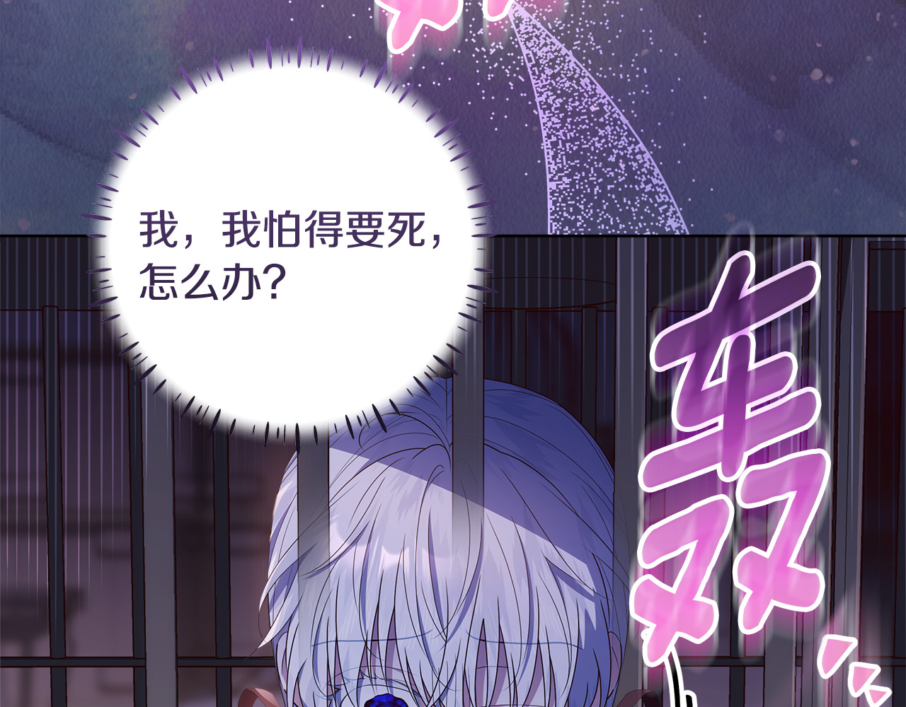 第30话 爸爸好可怕 第 90 页