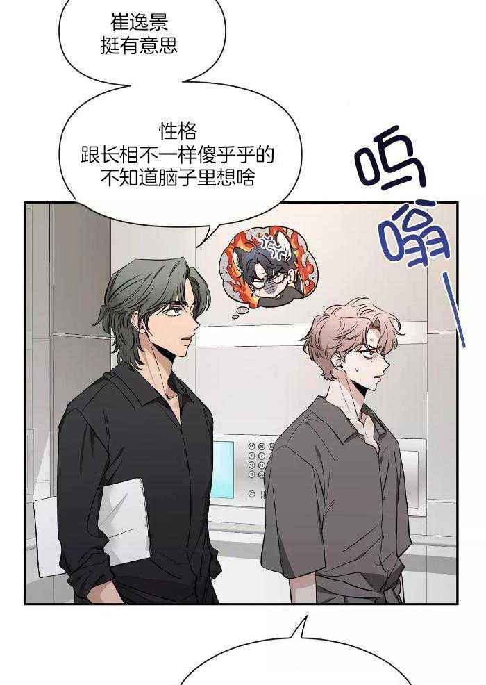 第123话 搞不清了 第 27 页