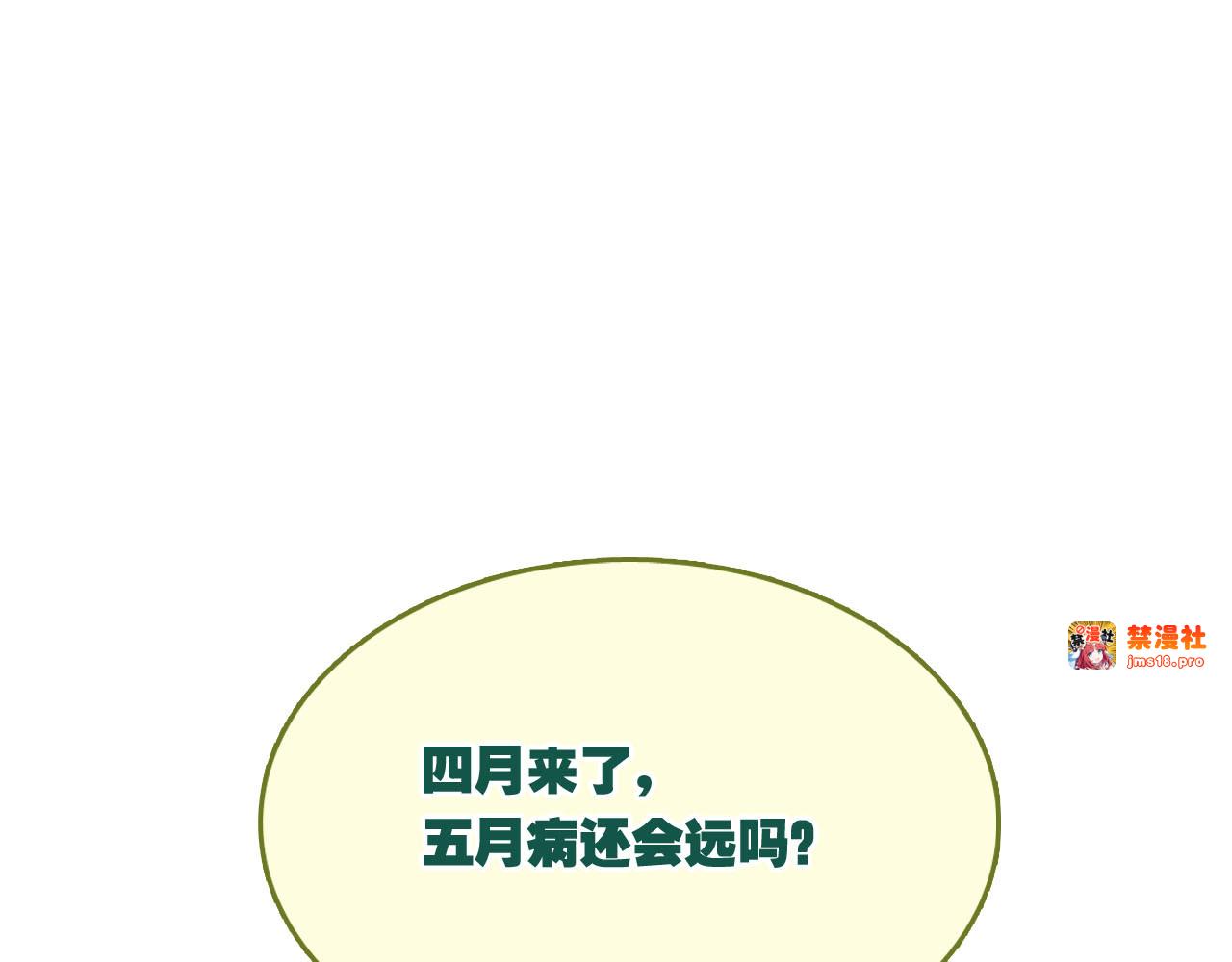 第16话 共处一室！？ 第 97 页