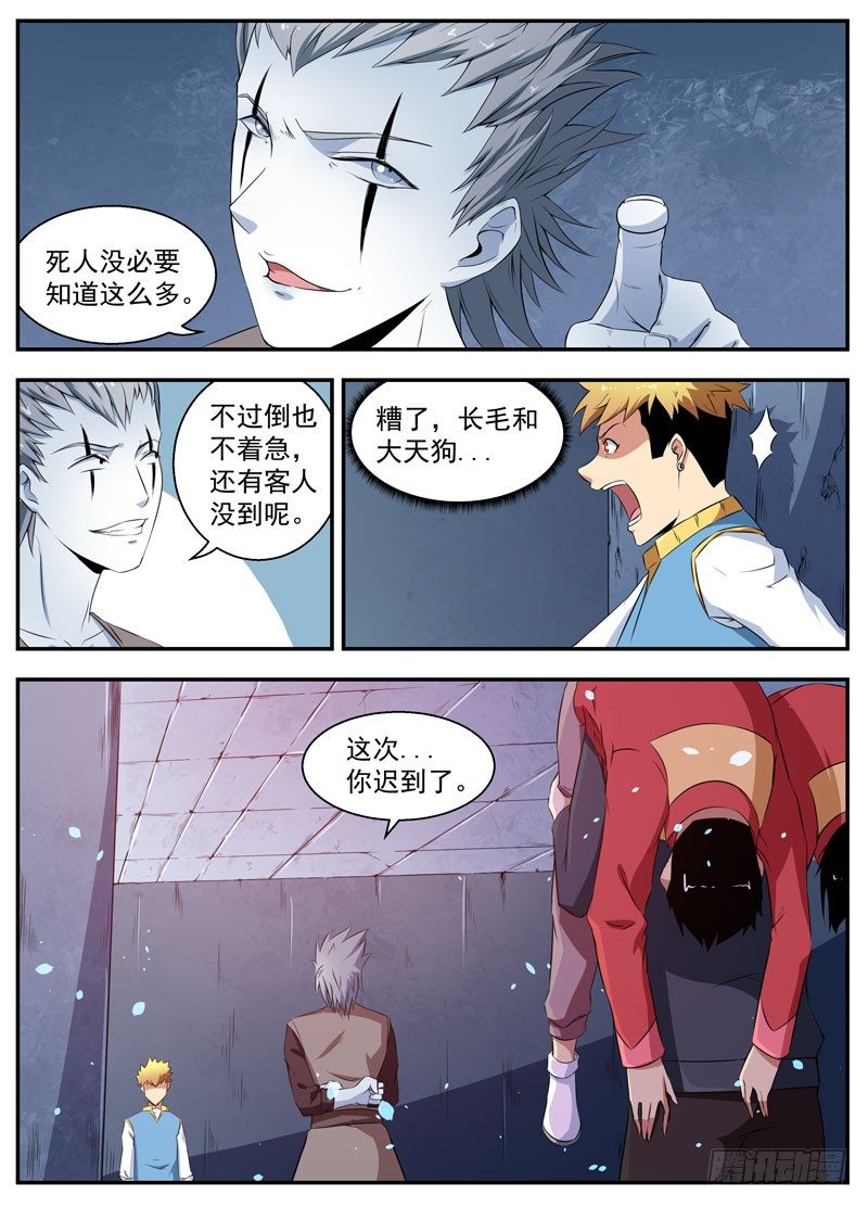 068进退两难 第 11 页
