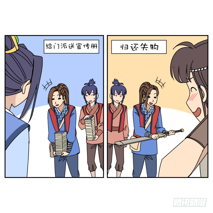 练武记04 第 24 页