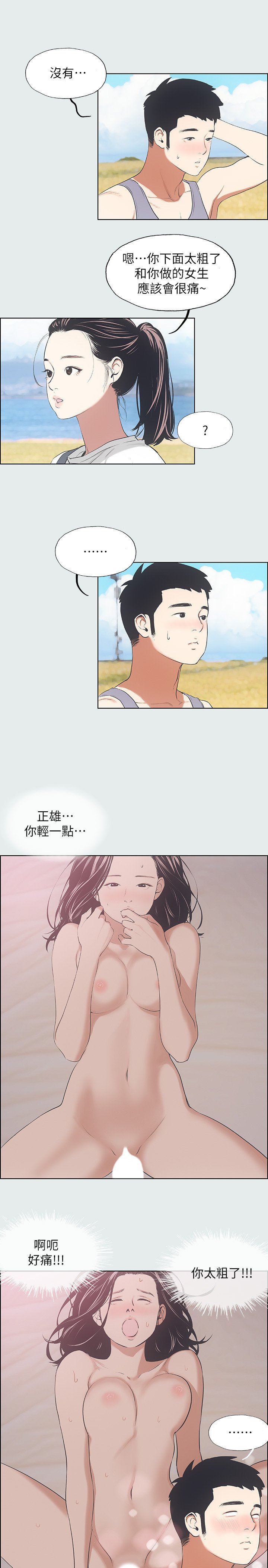 第6话 - 美爱的新玩具 第 11 页