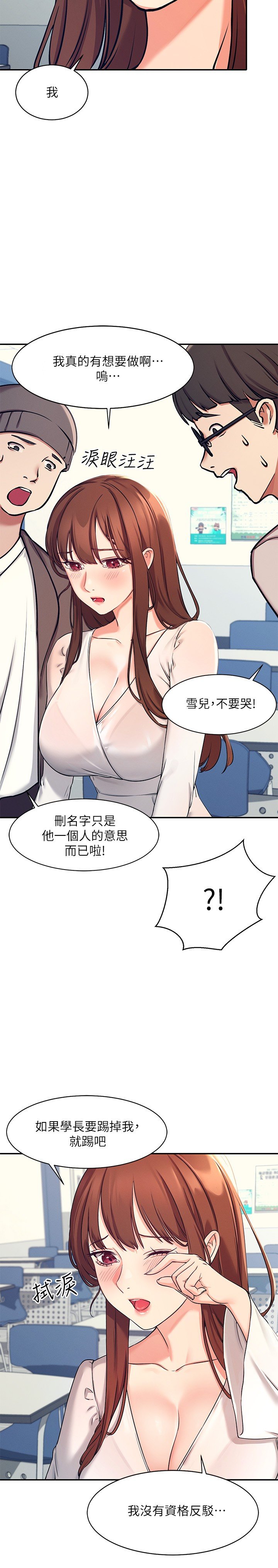 第1话 - 理组清纯正妹的秘密 第 28 页