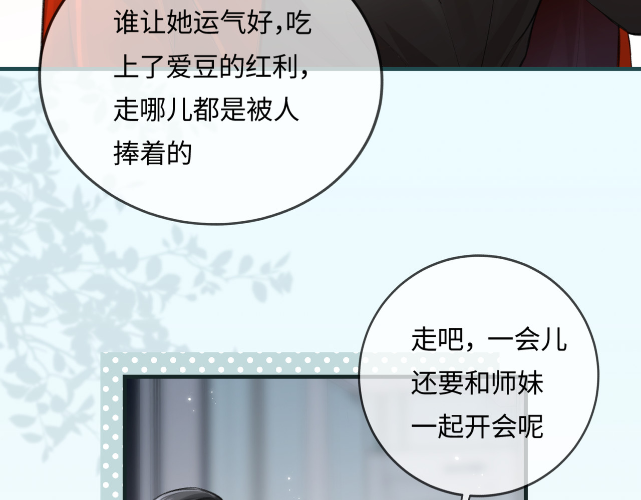 第14话 是不是我太太？ 第 25 页