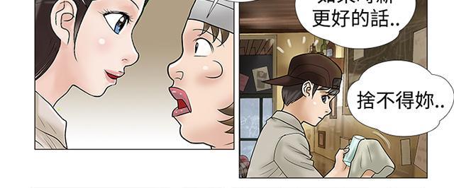 第5话 危险 第 20 页
