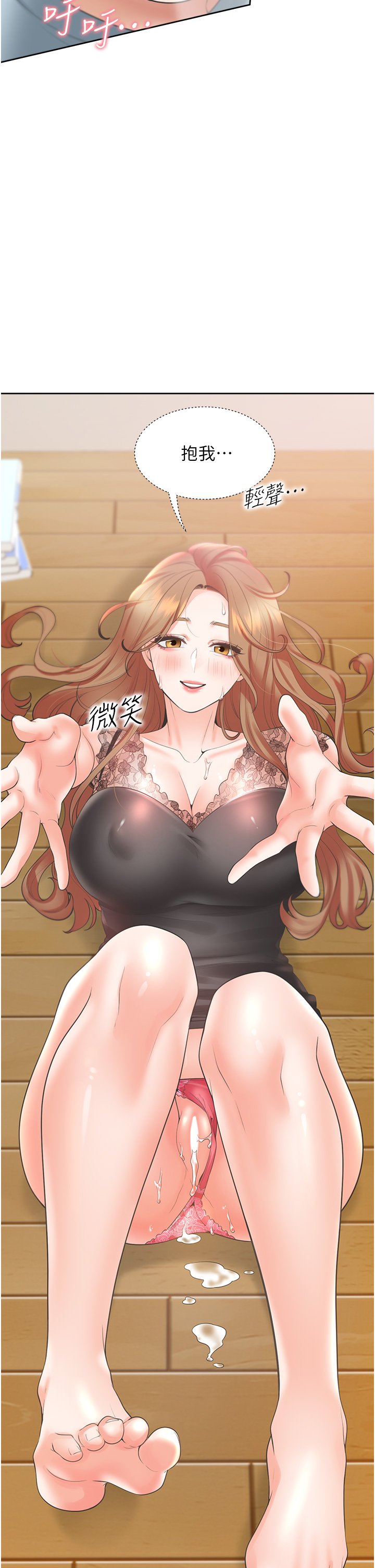 第39话 - 这个姿势太深了♡ 第 46 页